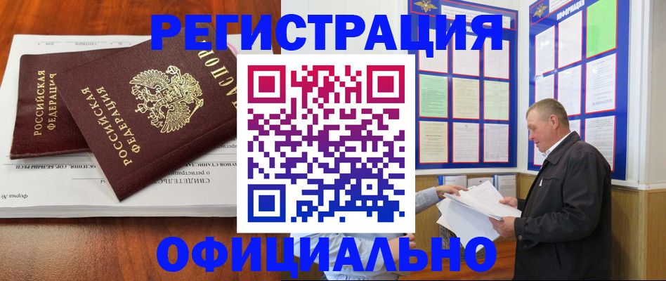 прописка штамп в Дмитрове