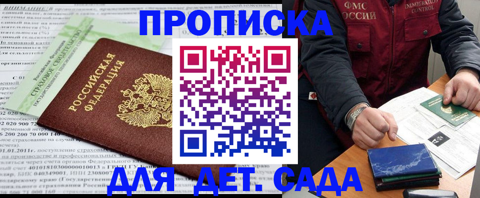 регистрация для дет. сада в Дмитрове