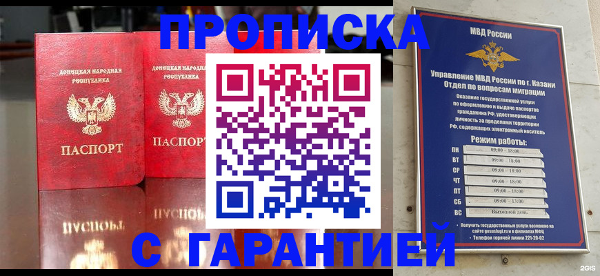прописка 2025 в Дмитрове